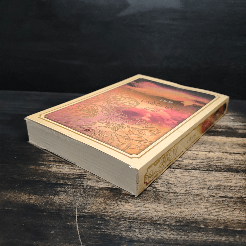 ธาดากุสุมา - ณารา