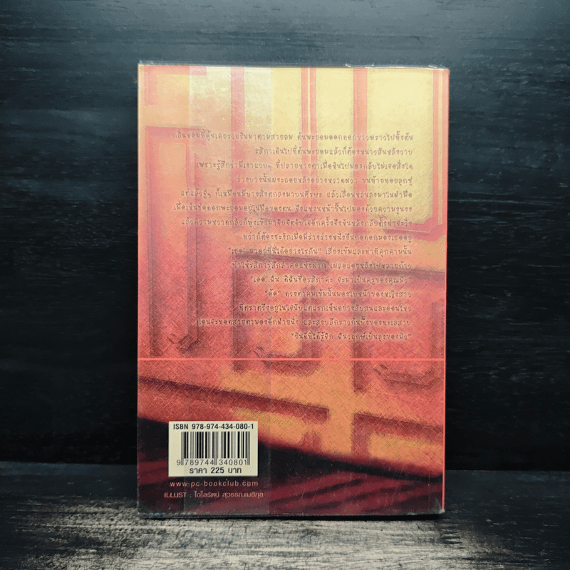 เรือนพะยอม - รอมแพง