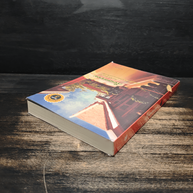 เรือนพะยอม - รอมแพง