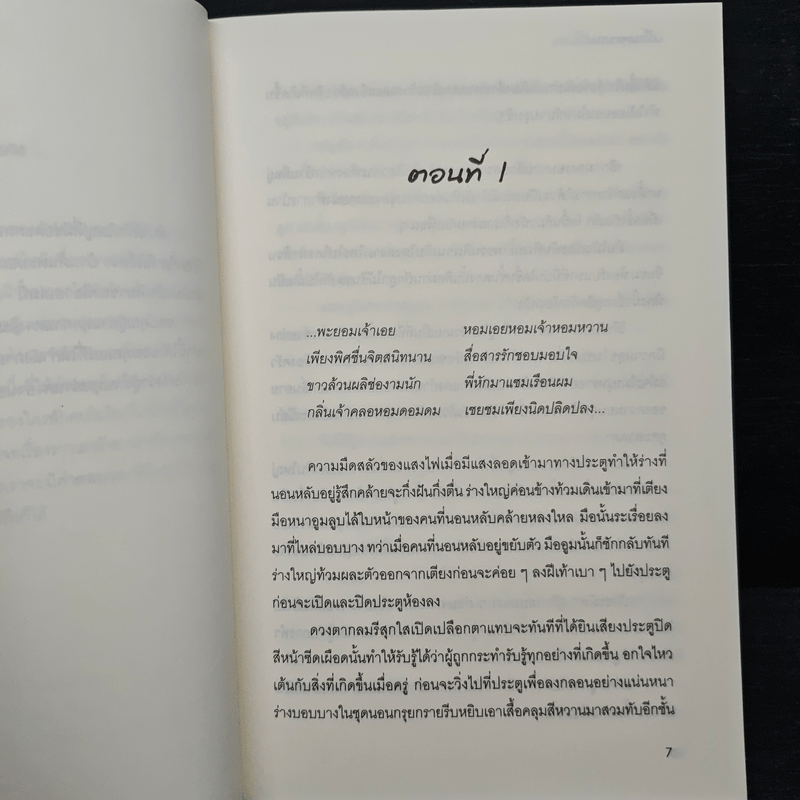 เรือนพะยอม - รอมแพง