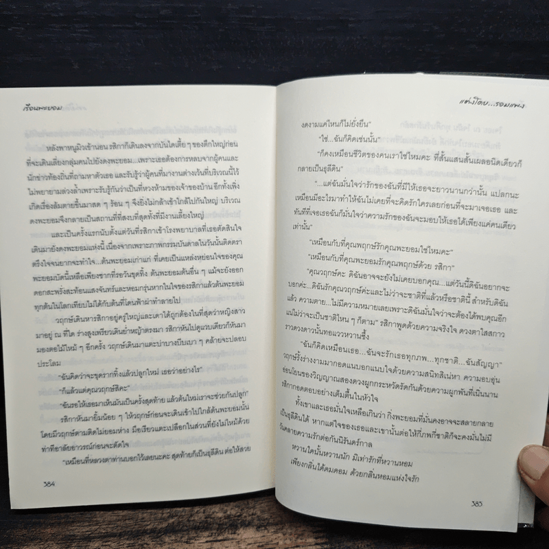 เรือนพะยอม - รอมแพง