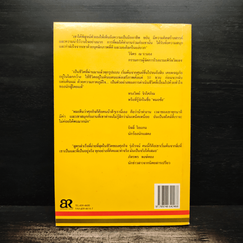 หัวใจลอยฟ้า : เรียนรู้เพื่ออยู่รอด ด้วยสองมือเปล่า - ศุภกิจ รุ่งโรจน์