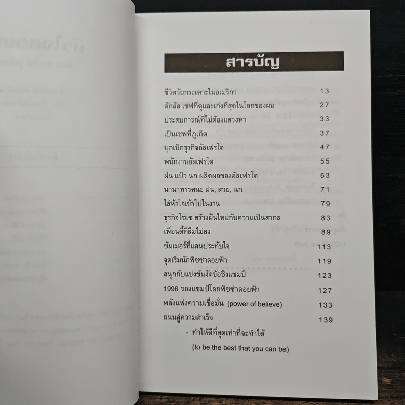 หัวใจลอยฟ้า : เรียนรู้เพื่ออยู่รอด ด้วยสองมือเปล่า - ศุภกิจ รุ่งโรจน์