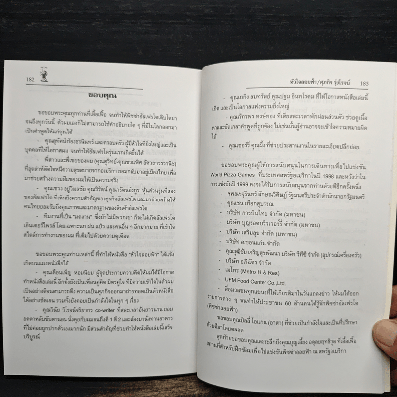 หัวใจลอยฟ้า : เรียนรู้เพื่ออยู่รอด ด้วยสองมือเปล่า - ศุภกิจ รุ่งโรจน์