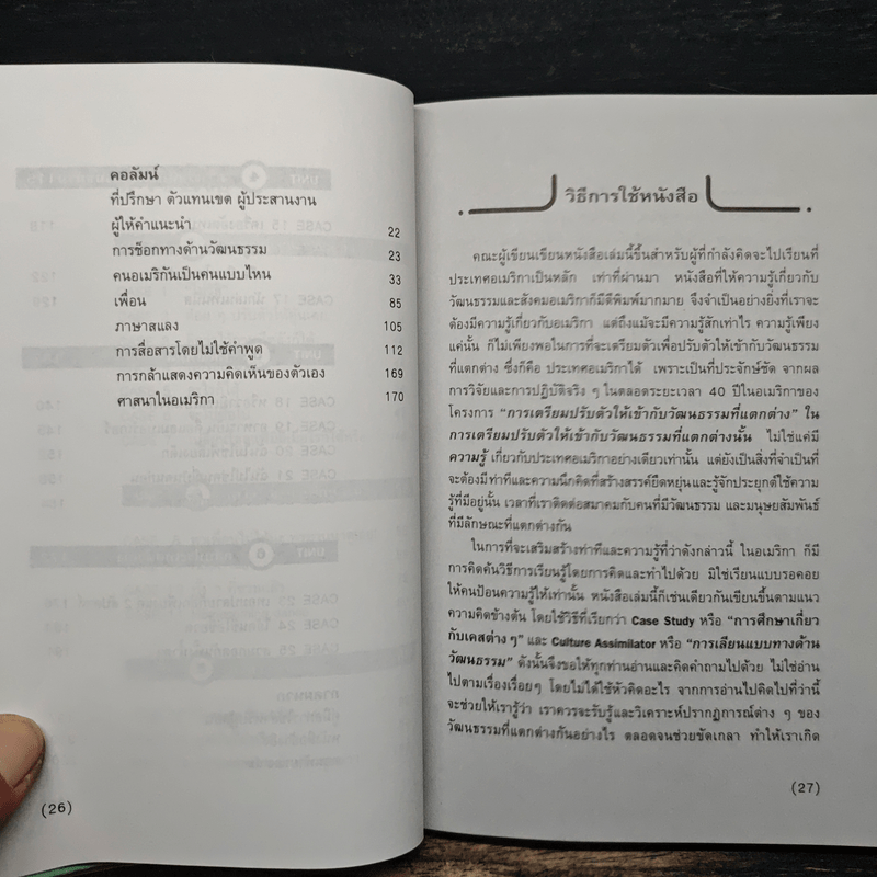 เรียนและเอาตัวรอดในอเมริกา - ดร.ปรียา อิงคาภิรมย์ โฮะริเอะ