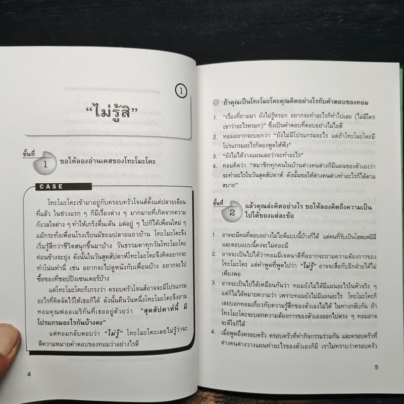 เรียนและเอาตัวรอดในอเมริกา - ดร.ปรียา อิงคาภิรมย์ โฮะริเอะ