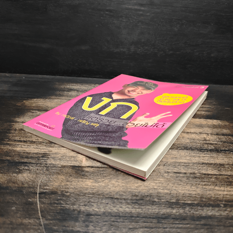 งก แต่รวยช่วยไม่ได้ - เจมิกซ์-เจริญ แซ่จู