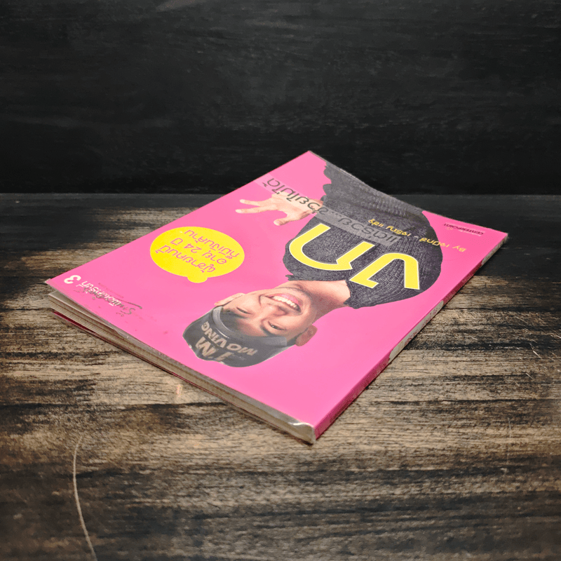 งก แต่รวยช่วยไม่ได้ - เจมิกซ์-เจริญ แซ่จู