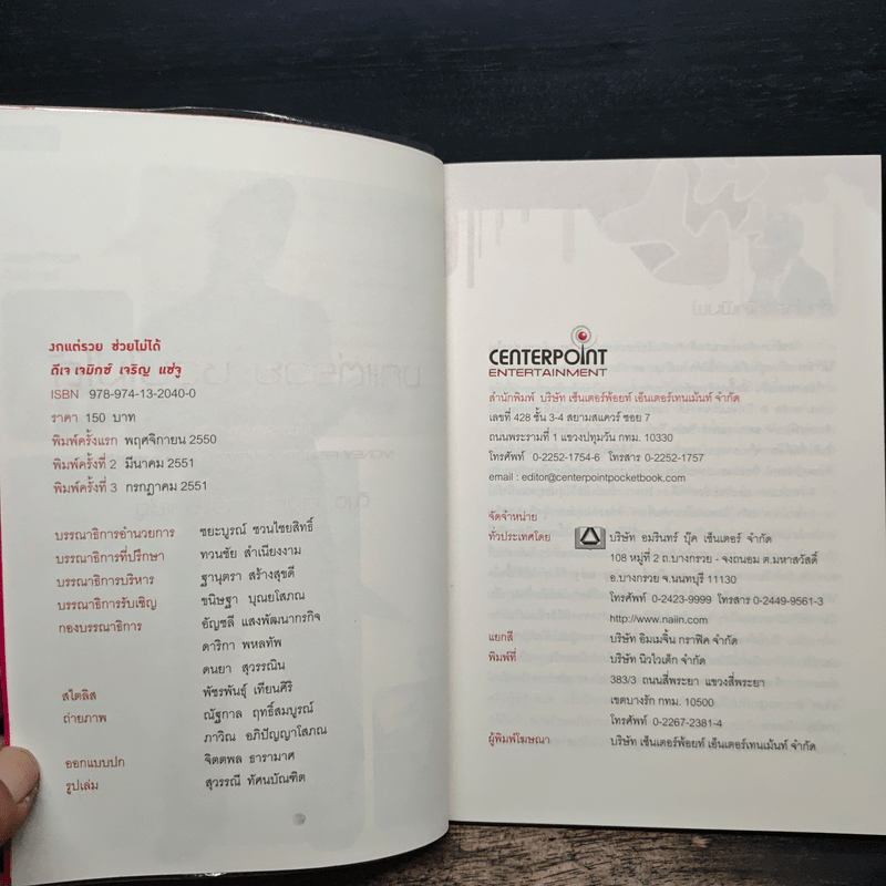 งก แต่รวยช่วยไม่ได้ - เจมิกซ์-เจริญ แซ่จู