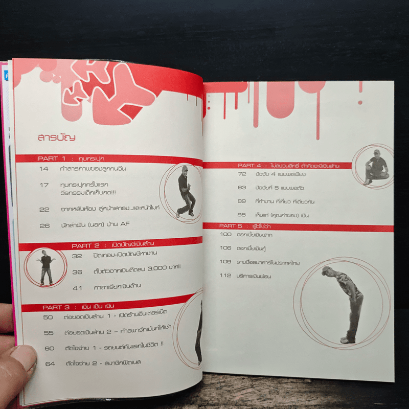 งก แต่รวยช่วยไม่ได้ - เจมิกซ์-เจริญ แซ่จู