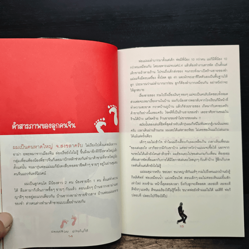 งก แต่รวยช่วยไม่ได้ - เจมิกซ์-เจริญ แซ่จู