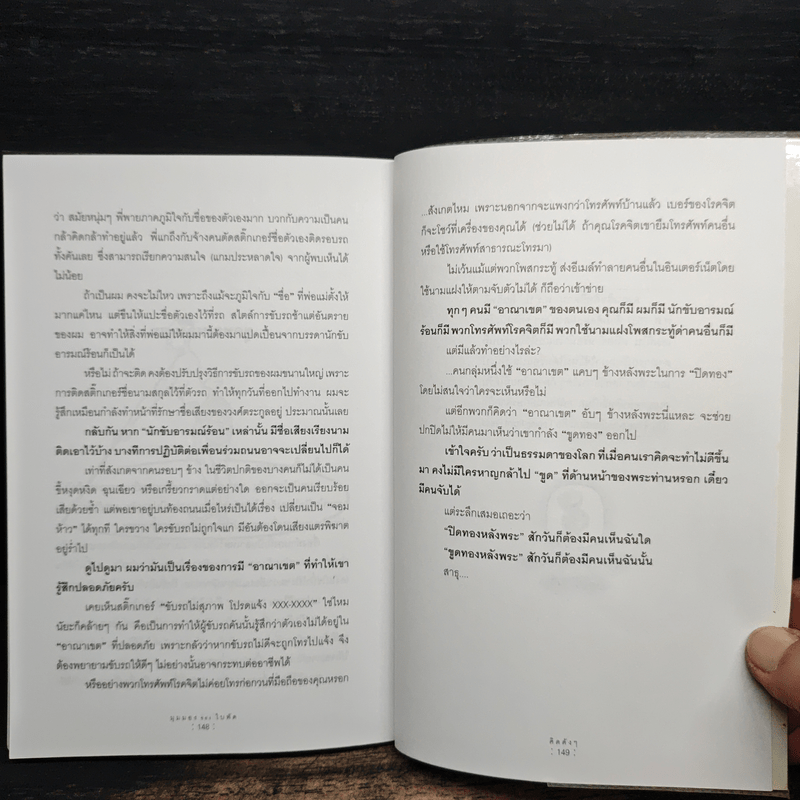 มุมมองของใบพัด - ภาณุมาศ ทองธนากุล