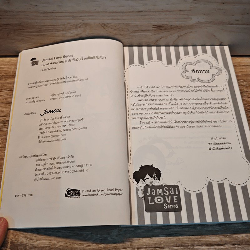 Love Assurance ประกันวันนี้ยกให้ฟรีทั้งหัวใจ - Jolly' M 