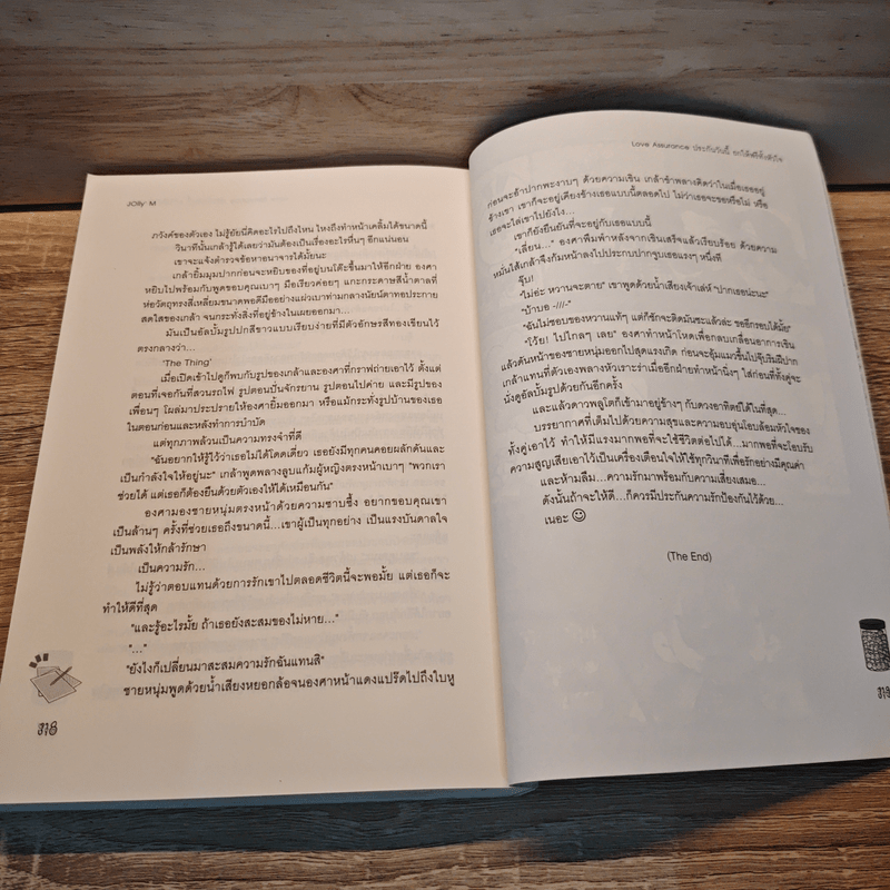 Love Assurance ประกันวันนี้ยกให้ฟรีทั้งหัวใจ - Jolly' M 