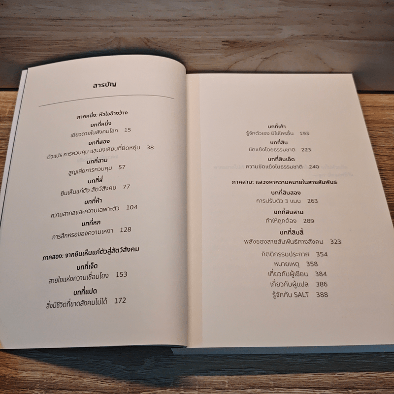 วิทยาศาสตร์แห่งความเหงา Loneliness - John T. Cacioppo, William Patrick