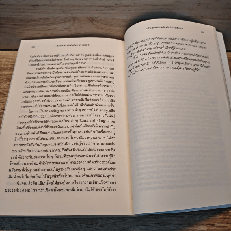 วิทยาศาสตร์แห่งความเหงา Loneliness - John T. Cacioppo, William Patrick