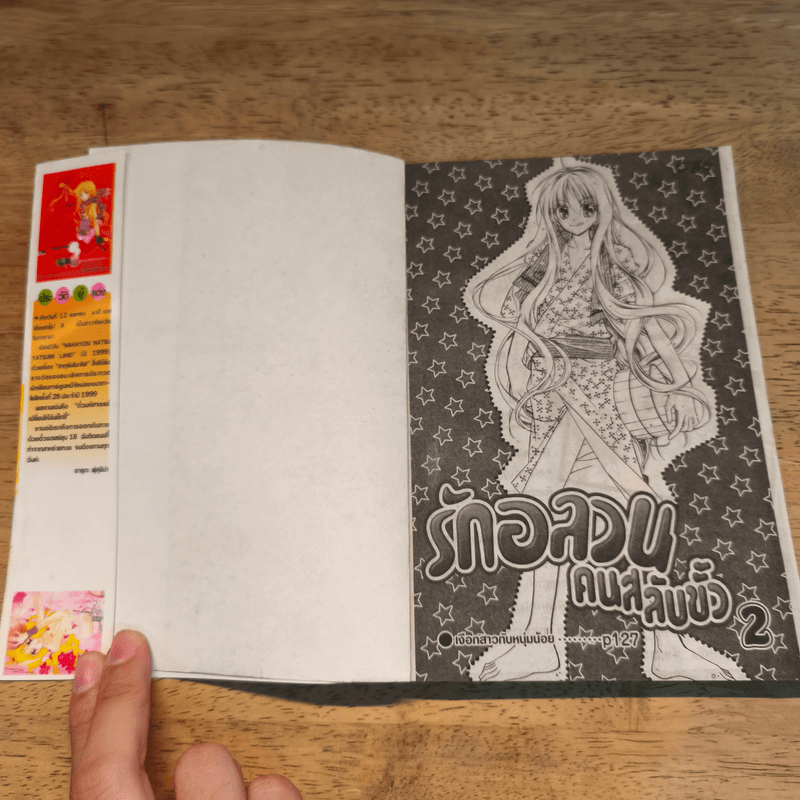 รักอลวน คนสลับขั้ว เล่ม 2 - HARUKA FUKUSHIMA