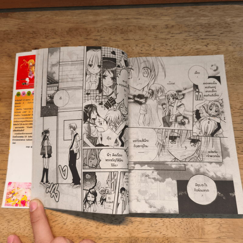 รักอลวน คนสลับขั้ว เล่ม 2 - HARUKA FUKUSHIMA