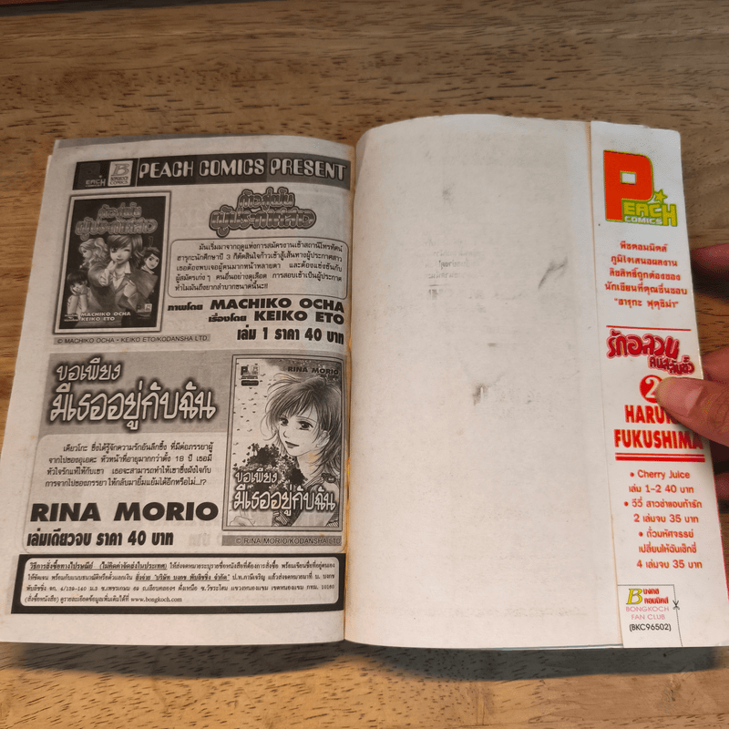 รักอลวน คนสลับขั้ว เล่ม 2 - HARUKA FUKUSHIMA