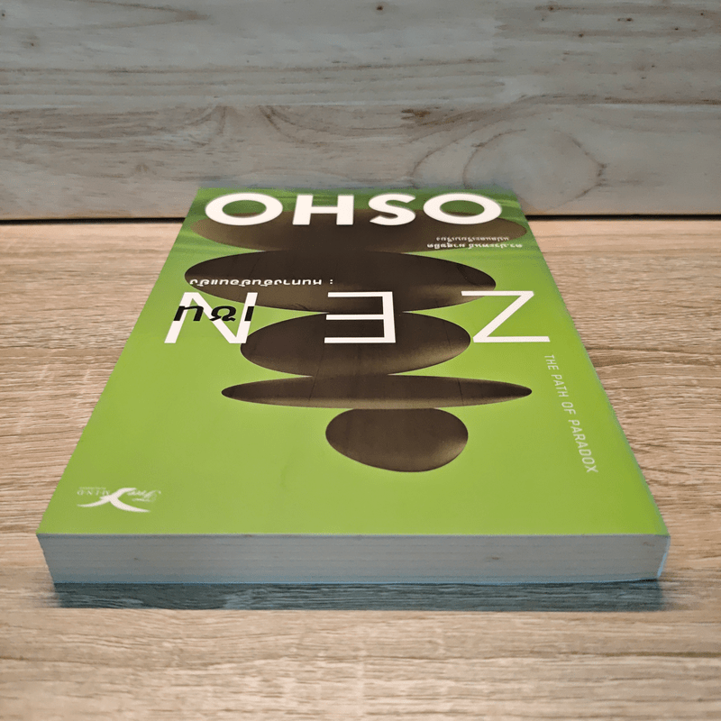 Zen เซน : หนทางอันย้อนแย้ง - Osho