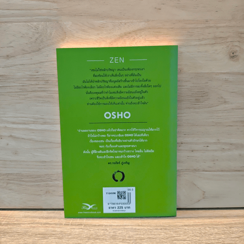 Zen เซน : หนทางอันย้อนแย้ง - Osho