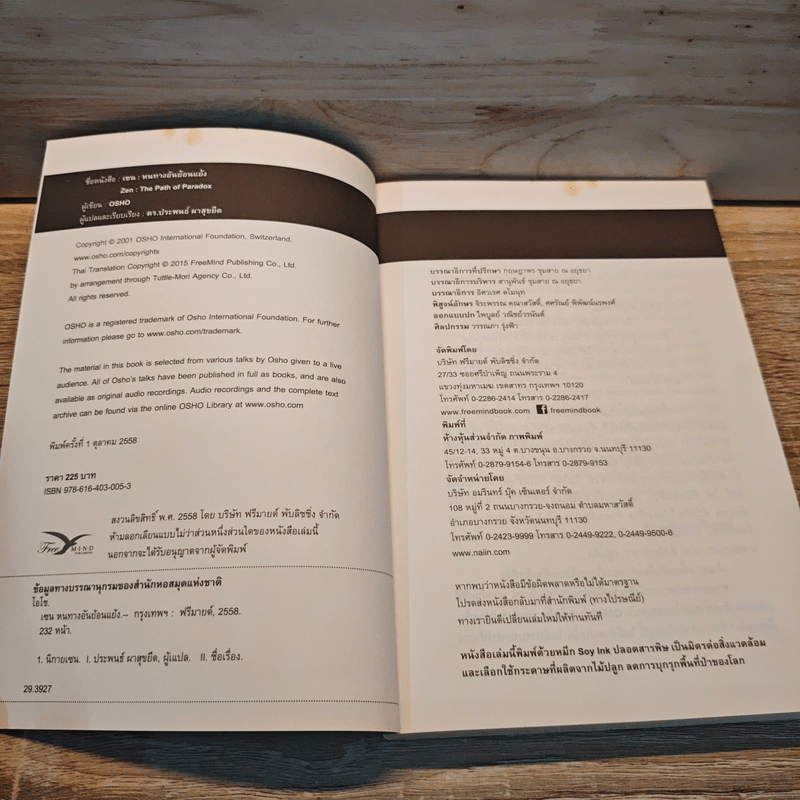 Zen เซน : หนทางอันย้อนแย้ง - Osho