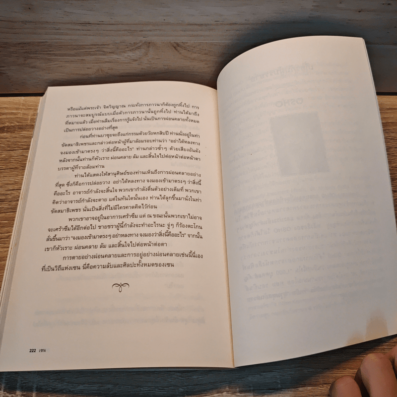 Zen เซน : หนทางอันย้อนแย้ง - Osho