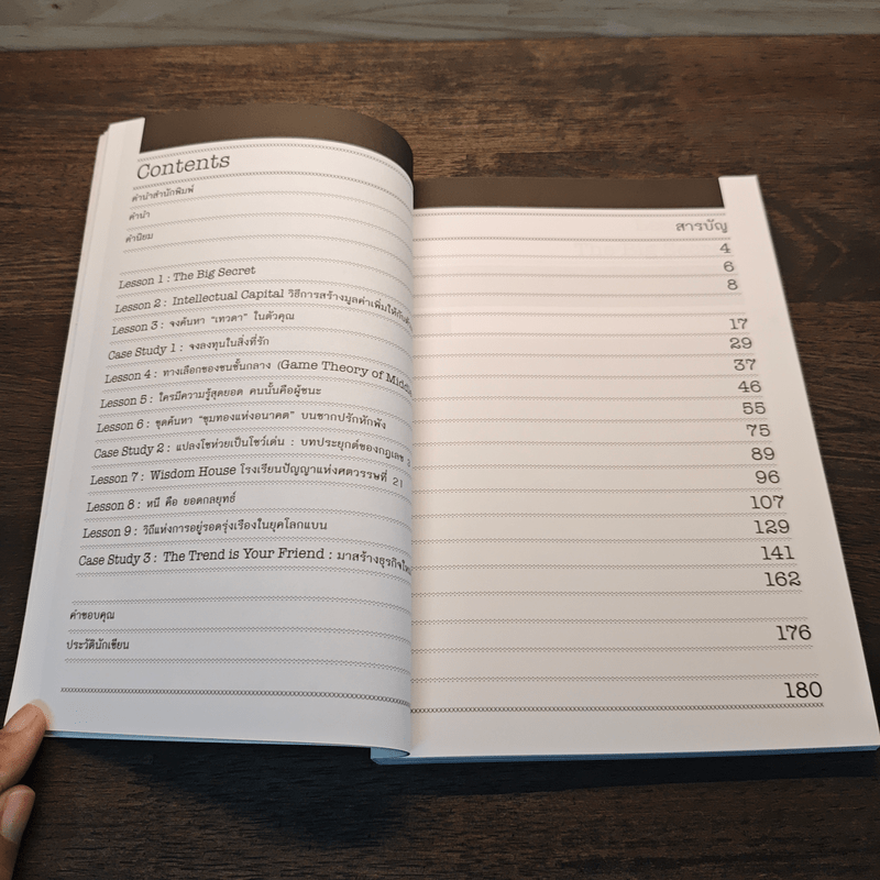 เคล็ดลับแห่งชัยชนะ The Big Secret - เจริญชัย ไชยไพบูลย์วงศ์