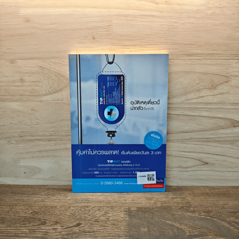 Dialogue : คิดลงสู่ใจ...ไหลเป็นปัญญา - ดร.วรภัทร์ ภู่เจริญ