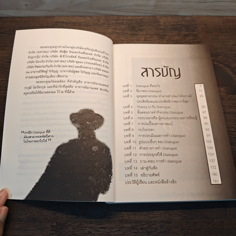 Dialogue : คิดลงสู่ใจ...ไหลเป็นปัญญา - ดร.วรภัทร์ ภู่เจริญ