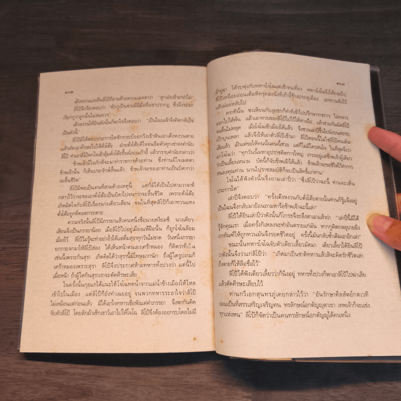 บุคคลภาษิตในสามก๊ก สามก๊กอิ๋น และเรื่องเสริมใหม่ - นายตำรา ณ เมืองใต้ และ ส.พลายน้อย