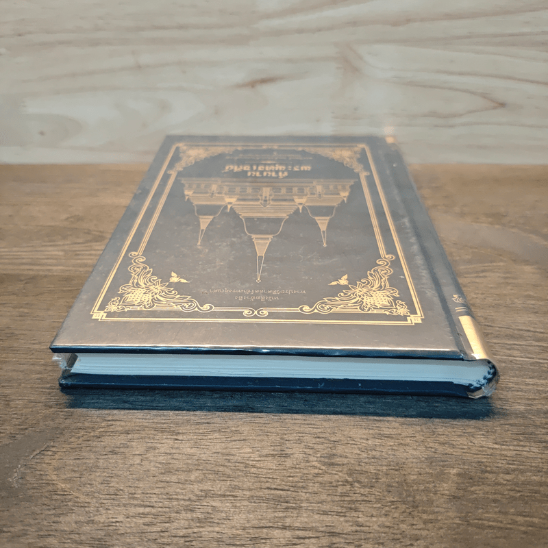 ตำนานพระพุทธเจดีย์ - กรมพระยาดำรงราชานุภาพ