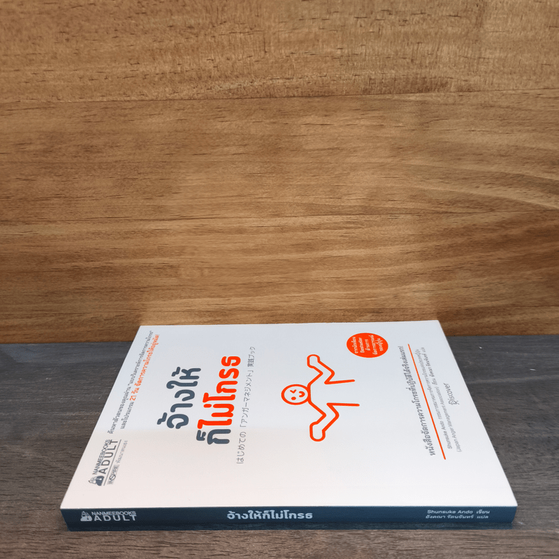 จ้างให้ก็ไม่โกรธ - Shunsuke Ando (ซุนซุเกะ อันโดะ)