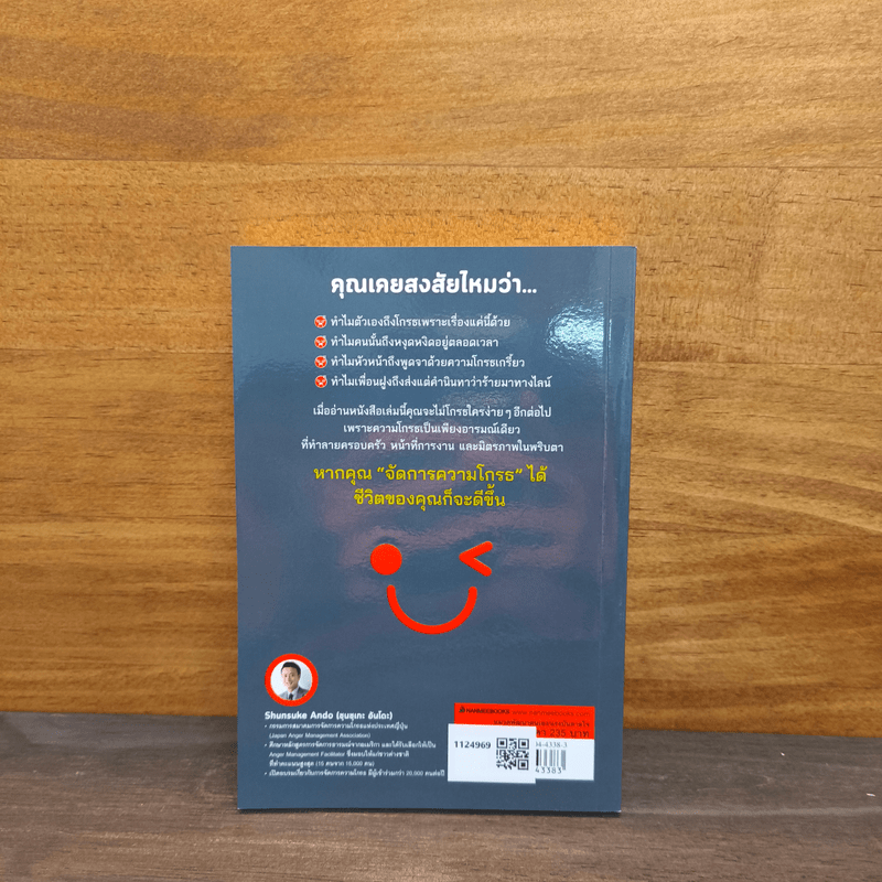 จ้างให้ก็ไม่โกรธ - Shunsuke Ando (ซุนซุเกะ อันโดะ)
