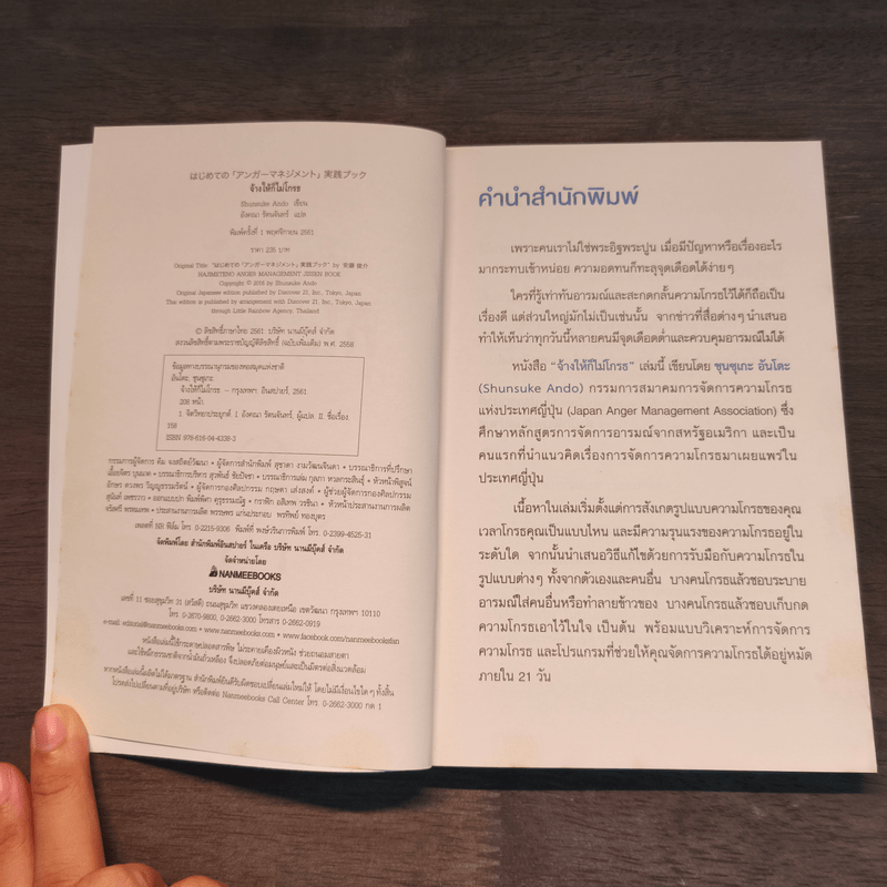 จ้างให้ก็ไม่โกรธ - Shunsuke Ando (ซุนซุเกะ อันโดะ)