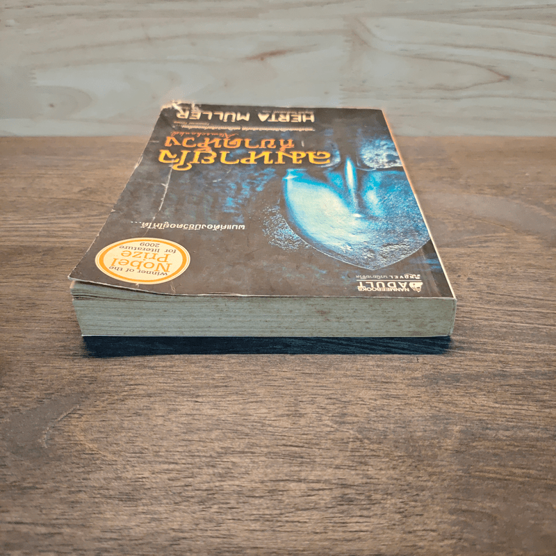 ลมหายใจที่ขาดห้วง - Herta Müller (เฮอร์ต้า มุลเลอร์)