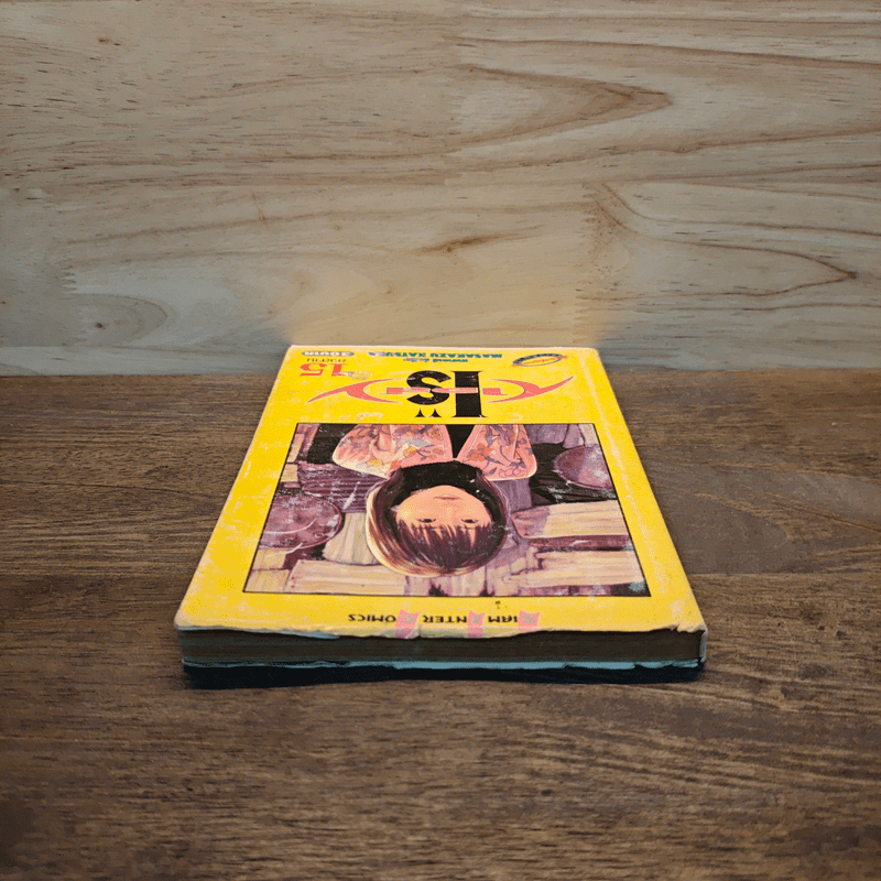 I's ไอส์ เล่ม 15 - มาซากาสุ คัตสึระ (Masakazu Katsura)