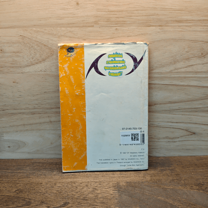 I's ไอส์ เล่ม 15 - มาซากาสุ คัตสึระ (Masakazu Katsura)