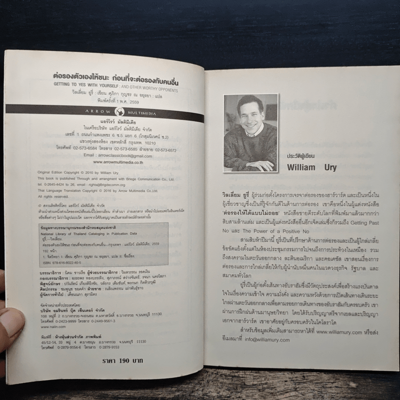 ต่อรองตัวเองให้ชนะก่อนที่จะต่อรองกับคนอื่น - วิลเลี่ยม ยูรีย์