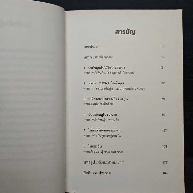 ต่อรองตัวเองให้ชนะก่อนที่จะต่อรองกับคนอื่น - วิลเลี่ยม ยูรีย์