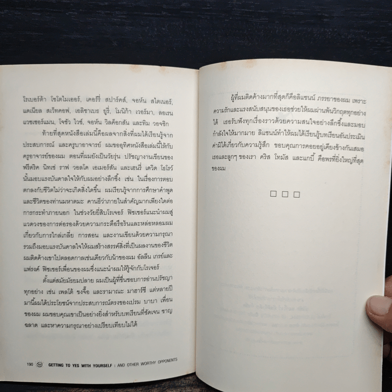 ต่อรองตัวเองให้ชนะก่อนที่จะต่อรองกับคนอื่น - วิลเลี่ยม ยูรีย์