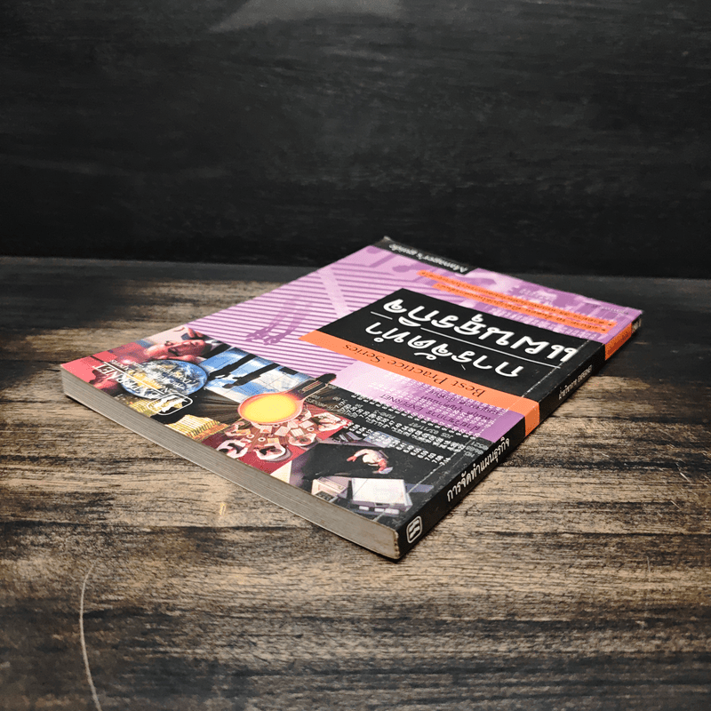 การจัดทำแผนธุรกิจ - วิรุจ ลายถมยา, ปานบัณฑิต โกญจนาวรรณ