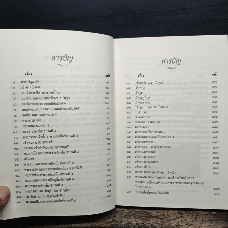 เวียงวัง เล่ม 2 - จุลลดา ภักดีภูมินทร์