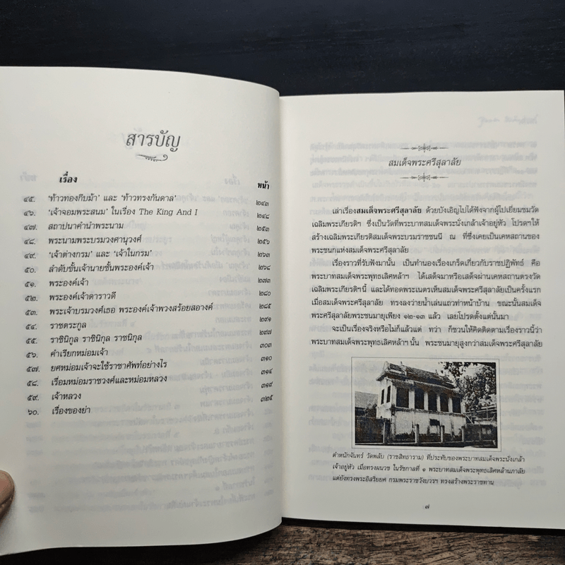 เวียงวัง เล่ม 2 - จุลลดา ภักดีภูมินทร์