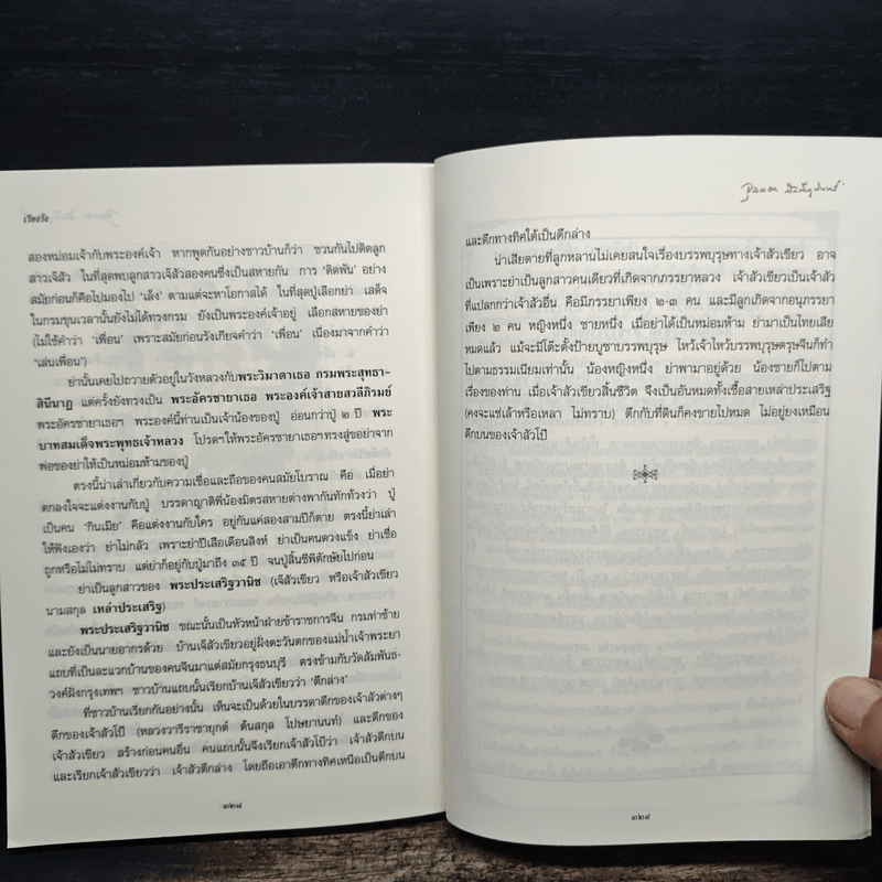 เวียงวัง เล่ม 2 - จุลลดา ภักดีภูมินทร์