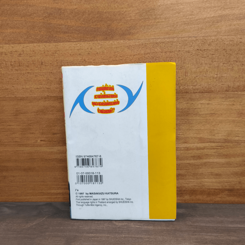 I"S ไอส์ เล่ม 13 - มาซาคากิ คัตสึระ