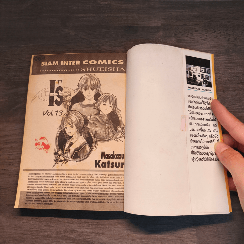 I"S ไอส์ เล่ม 13 - มาซาคากิ คัตสึระ