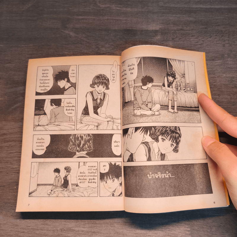 I"S ไอส์ เล่ม 13 - มาซาคากิ คัตสึระ