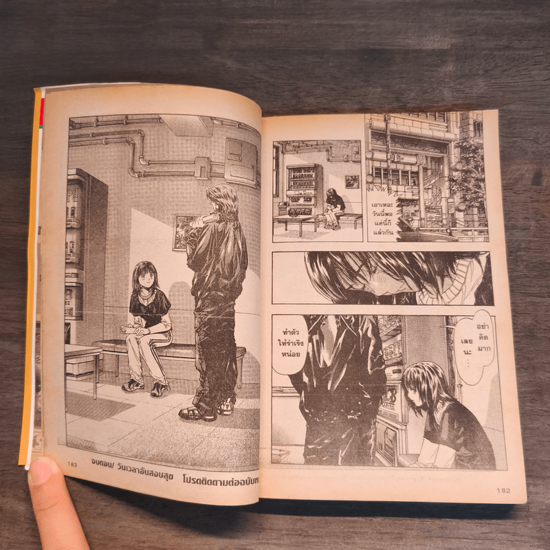 I"S ไอส์ เล่ม 13 - มาซาคากิ คัตสึระ