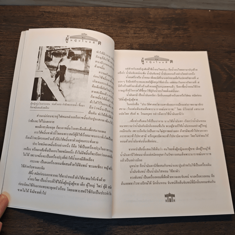 ผู้หญิงไทยในอดีต - เทพชู ทับทอง